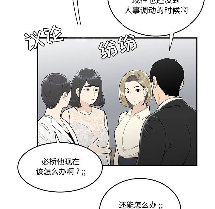 韩国污漫画 流言 第14话 31