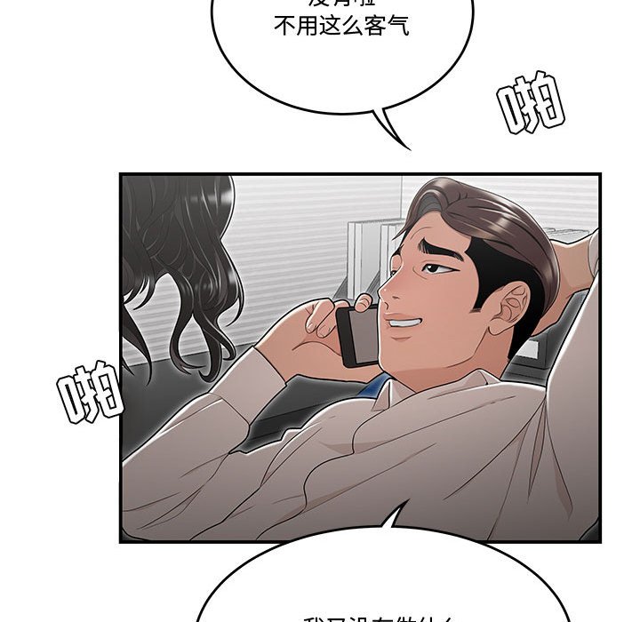 韩国污漫画 流言 第14话 41