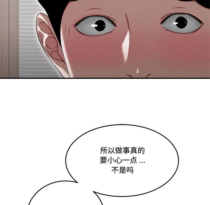 韩国污漫画 流言 第14话 61