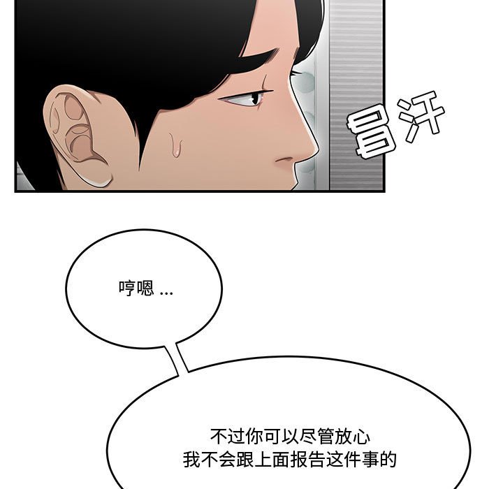 韩国污漫画 流言 第14话 71