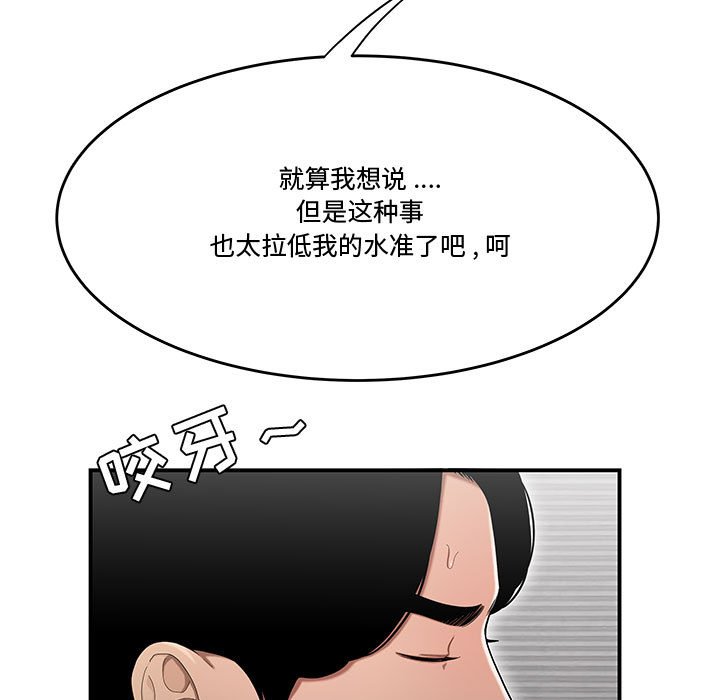 韩国污漫画 流言 第14话 73