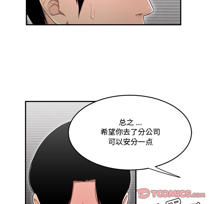 韩国污漫画 流言 第14话 74