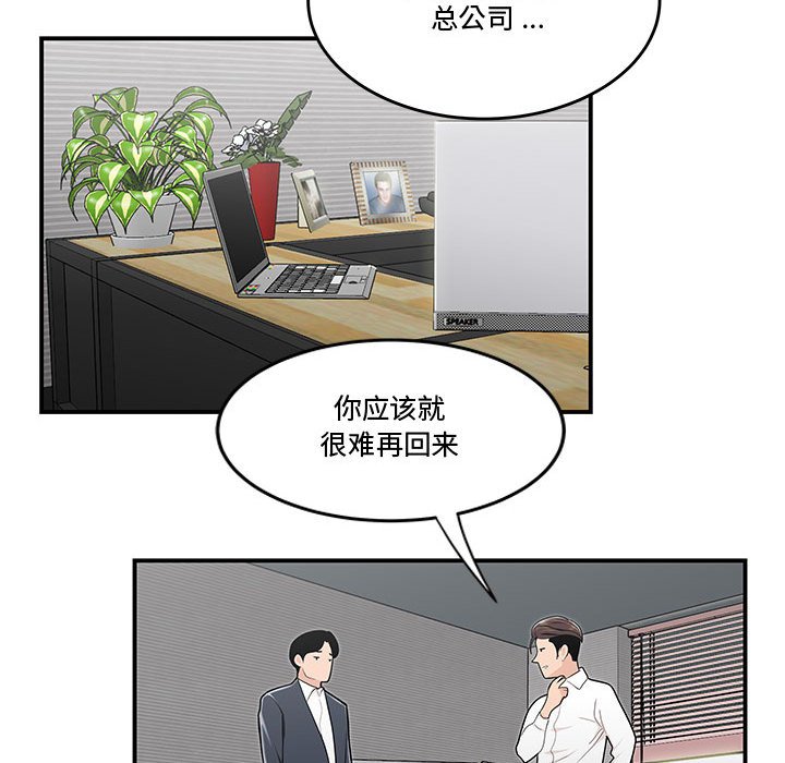 韩国污漫画 流言 第14话 76