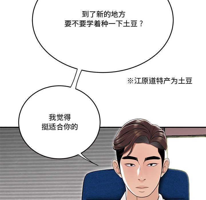 韩国污漫画 流言 第14话 84
