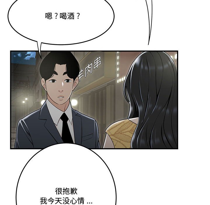 韩国污漫画 流言 第14话 98