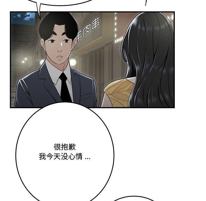 韩国污漫画 流言 第15话 7