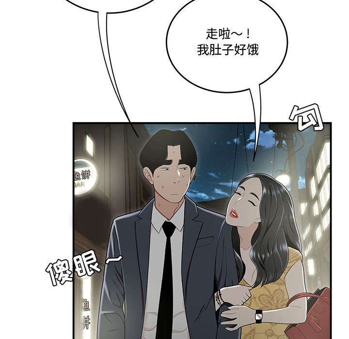 韩国污漫画 流言 第15话 8