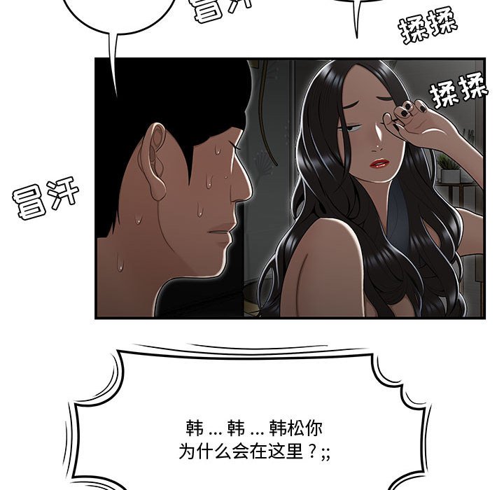 韩国污漫画 流言 第15话 29
