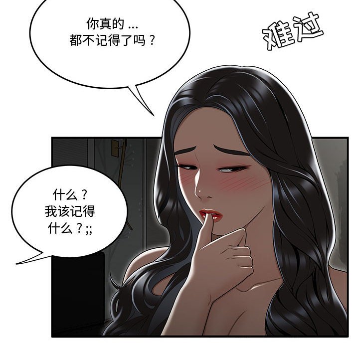 韩国污漫画 流言 第15话 32