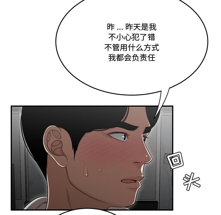 韩国污漫画 流言 第15话 60