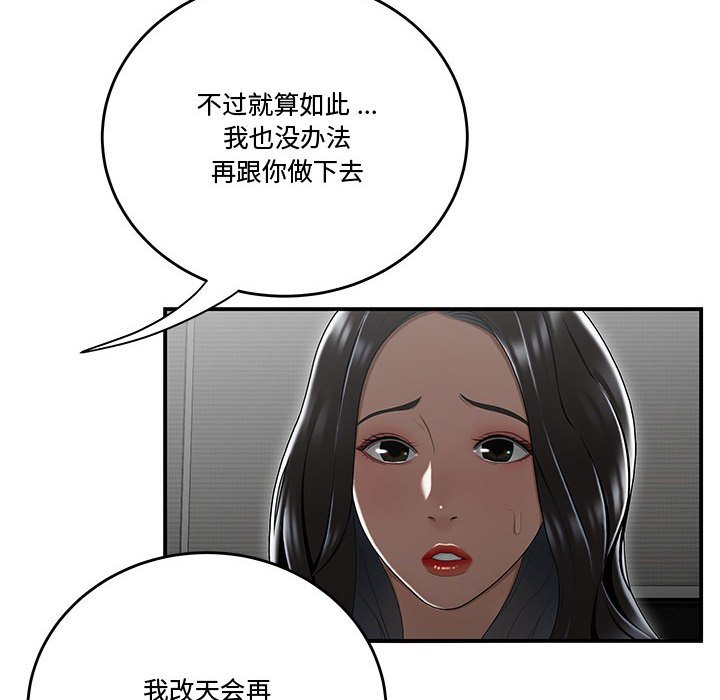 韩国污漫画 流言 第15话 61