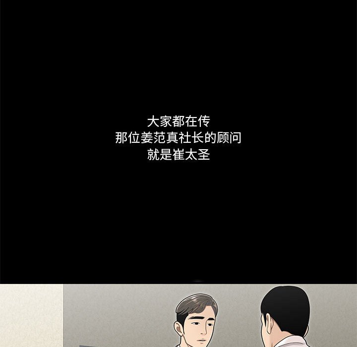 韩国污漫画 流言 第15话 87