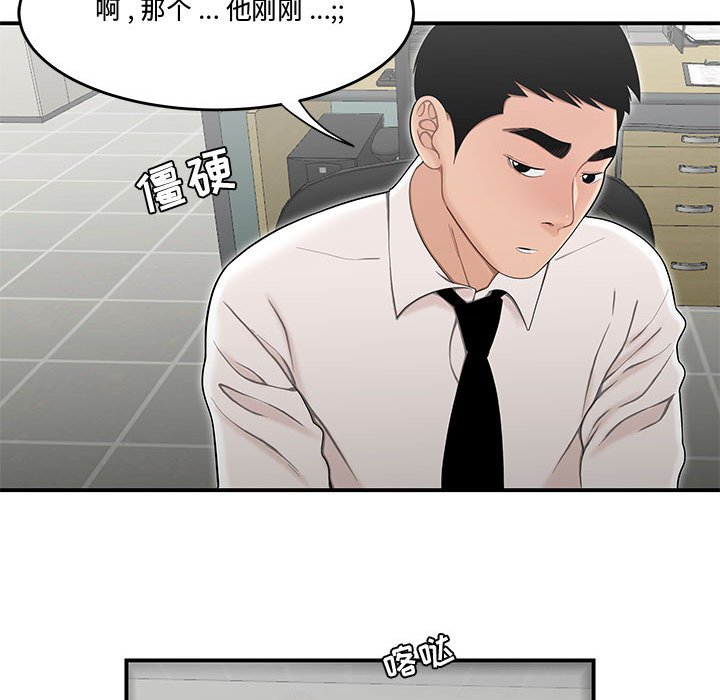 韩国污漫画 流言 第15话 104