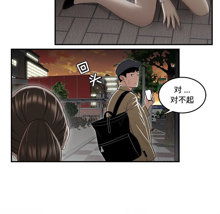 韩国污漫画 流言 第15话 113