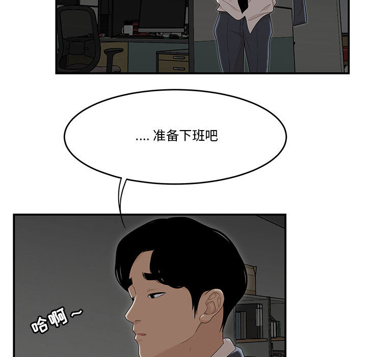 韩国污漫画 流言 第2话 77