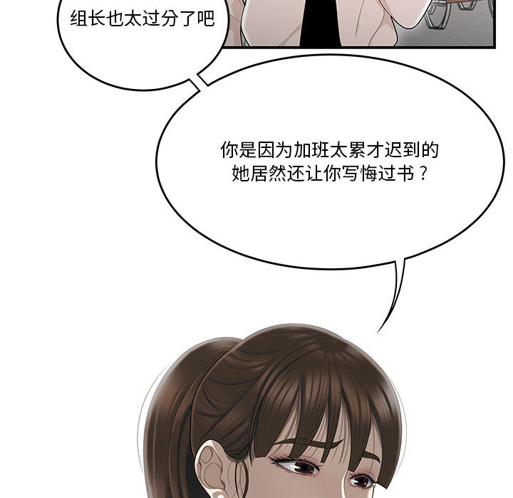 韩国污漫画 流言 第2话 94