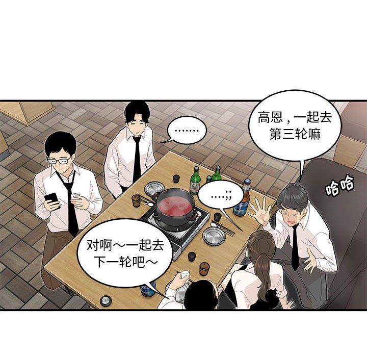 韩国污漫画 流言 第3话 12