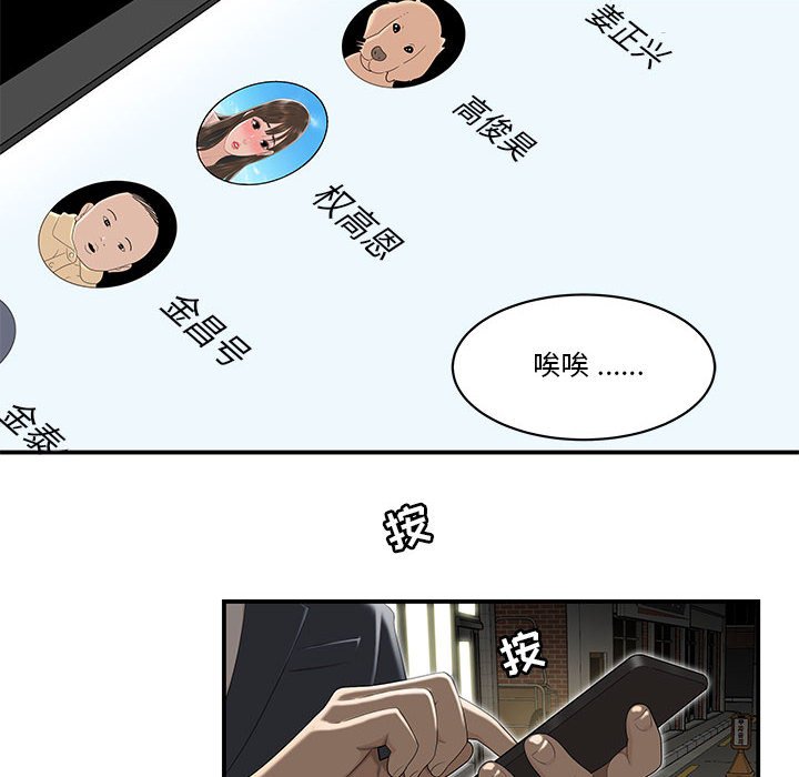 韩国污漫画 流言 第3话 28