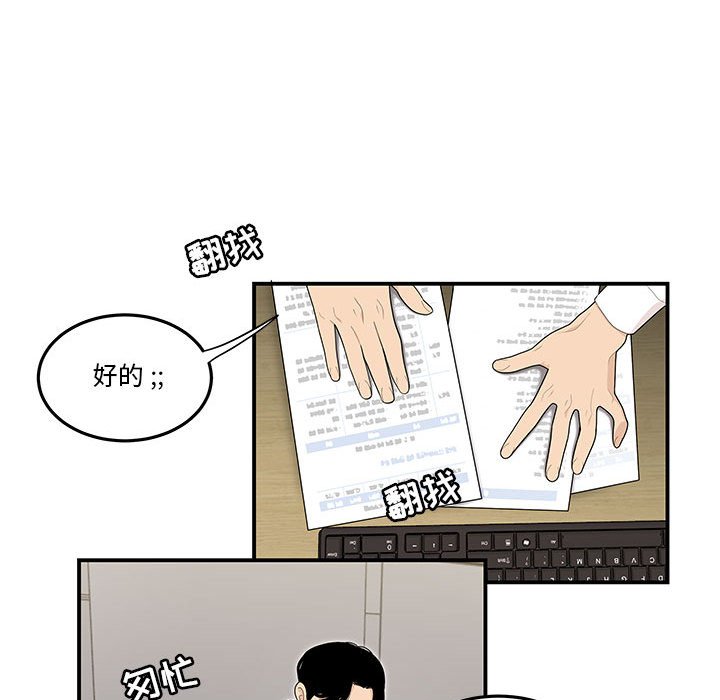 韩国污漫画 流言 第3话 59