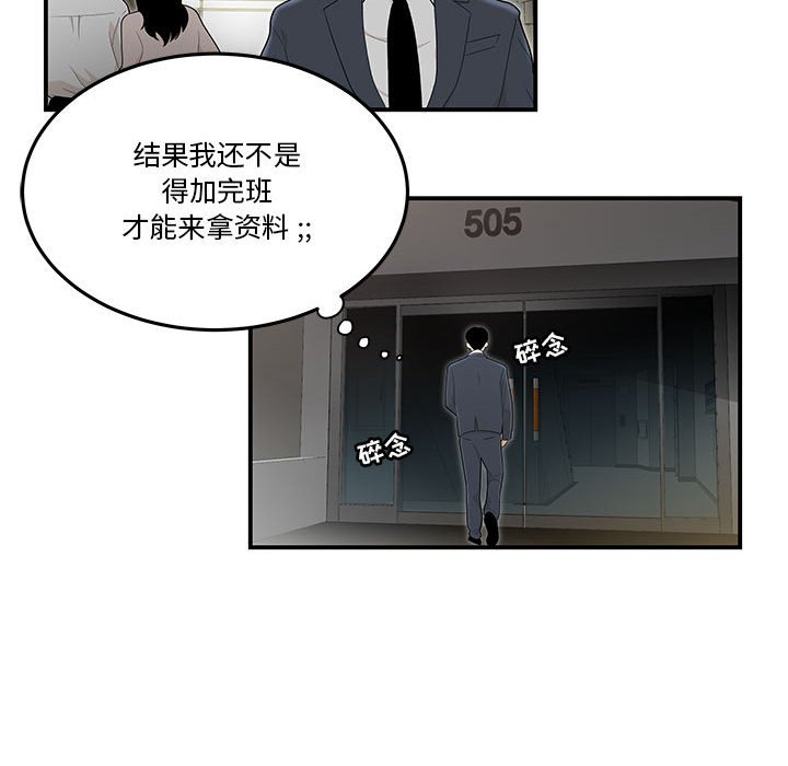 韩国污漫画 流言 第3话 64