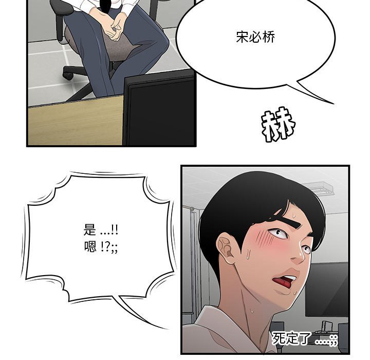 韩国污漫画 流言 第4话 75