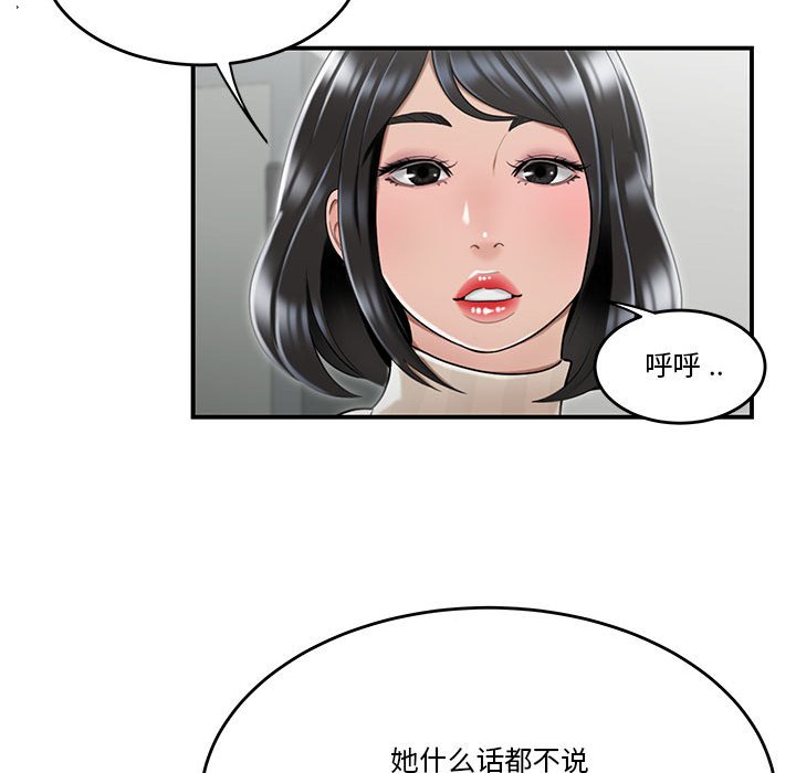 韩国污漫画 流言 第4话 79