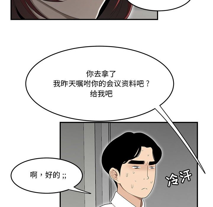 韩国污漫画 流言 第4话 83