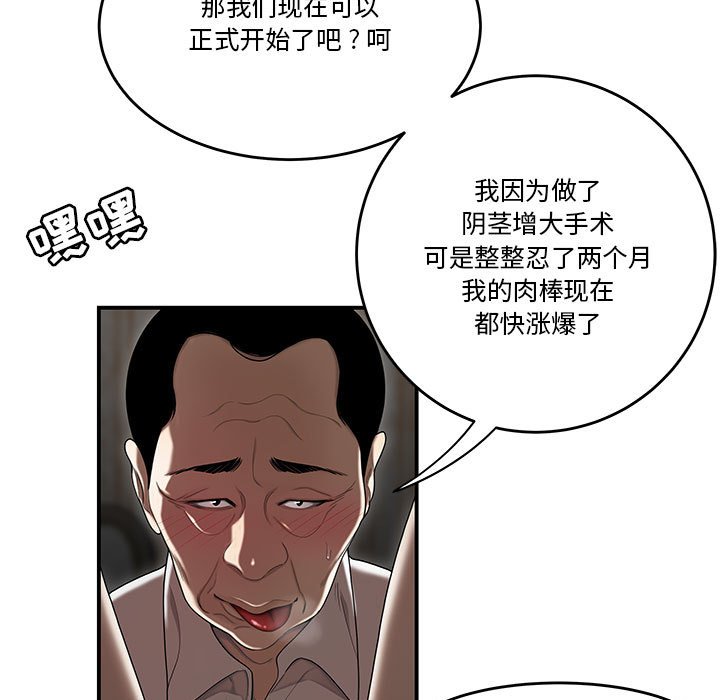 韩国污漫画 流言 第4话 18