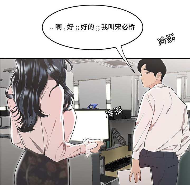 韩国污漫画 流言 第5话 27