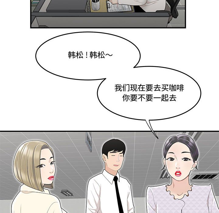 韩国污漫画 流言 第5话 31