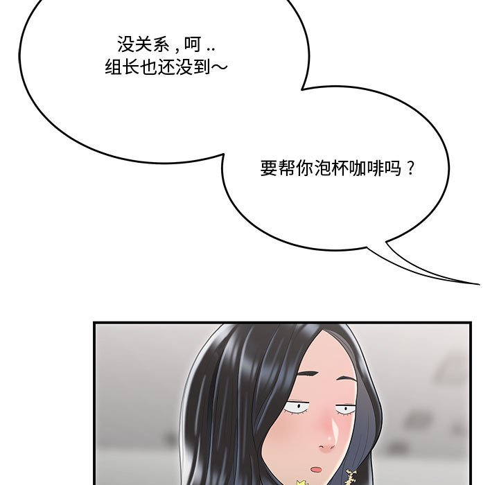 韩国污漫画 流言 第5话 84
