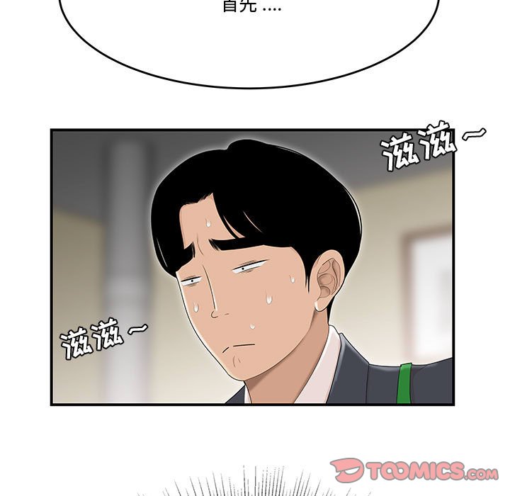 韩国污漫画 流言 第5话 110