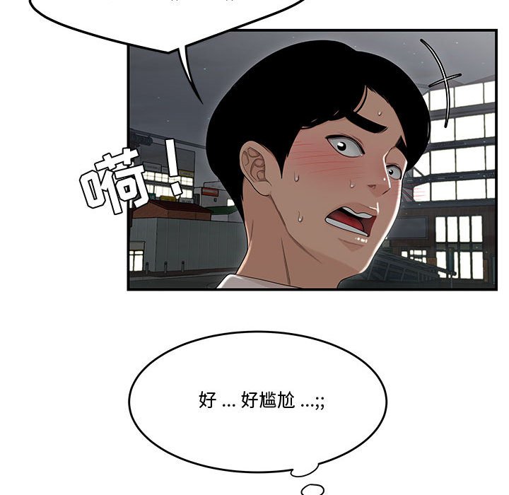 韩国污漫画 流言 第6话 21