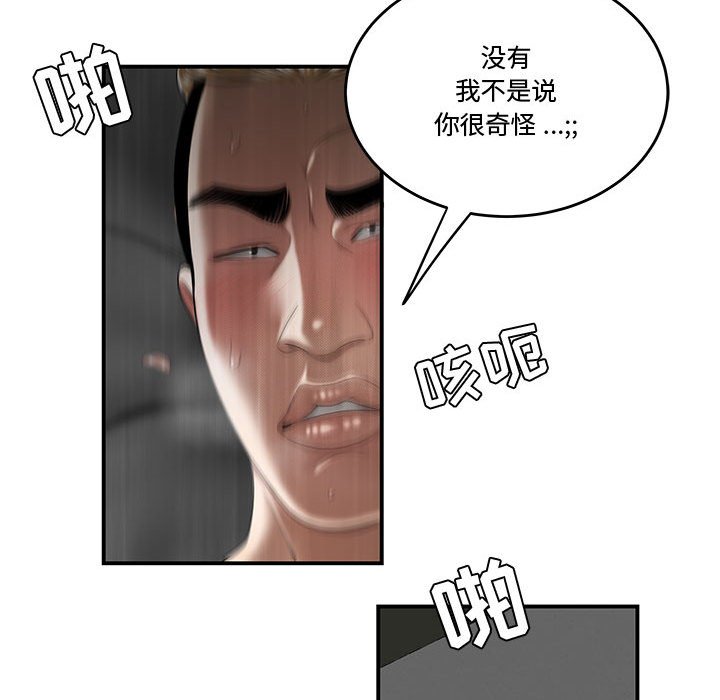 韩国污漫画 流言 第6话 30