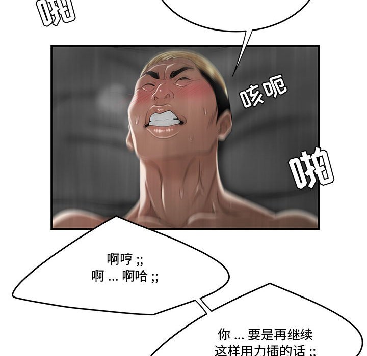 韩国污漫画 流言 第6话 39