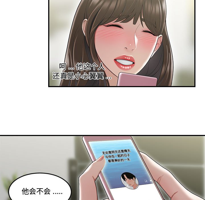 韩国污漫画 流言 第6话 84