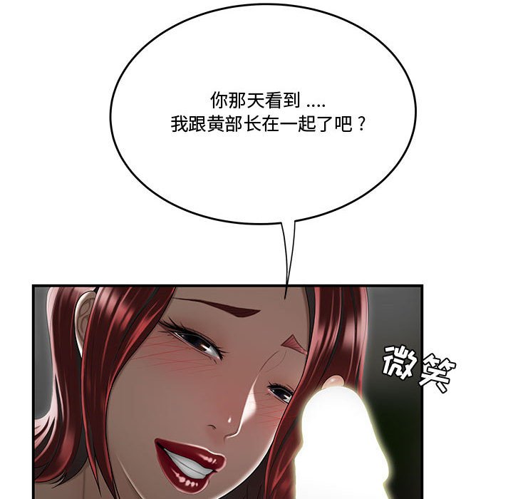 韩国污漫画 流言 第6话 97