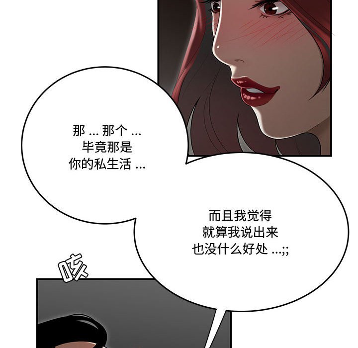 韩国污漫画 流言 第7话 46