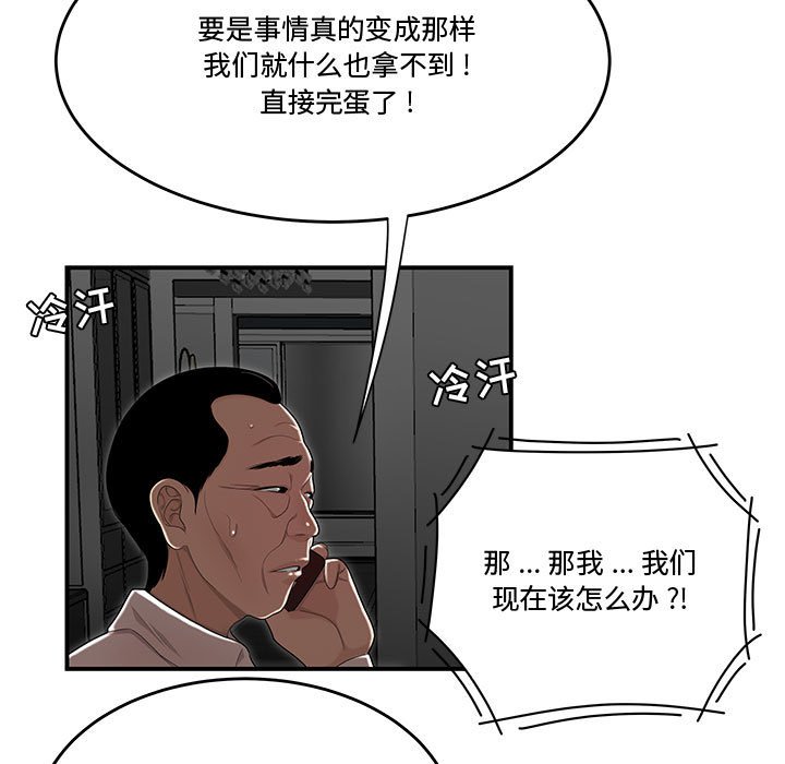 韩国污漫画 流言 第7话 70