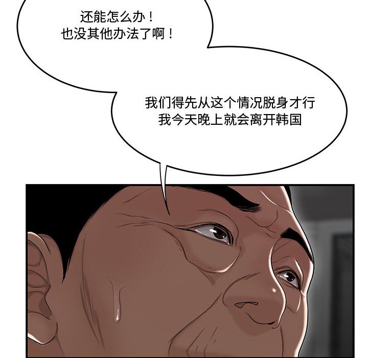 韩国污漫画 流言 第7话 71