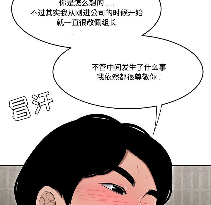 韩国污漫画 流言 第7话 111