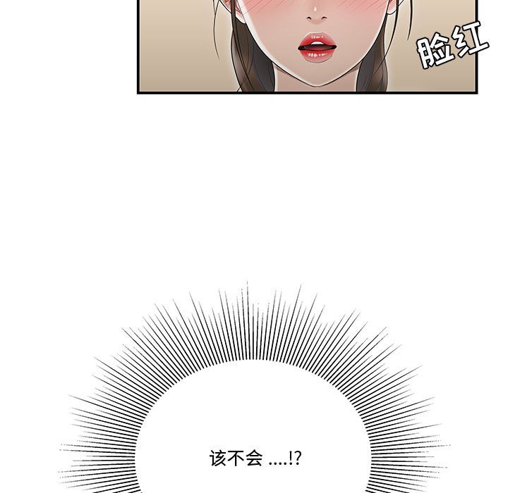 韩国污漫画 流言 第8话 5