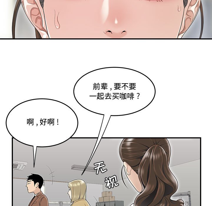 韩国污漫画 流言 第8话 15