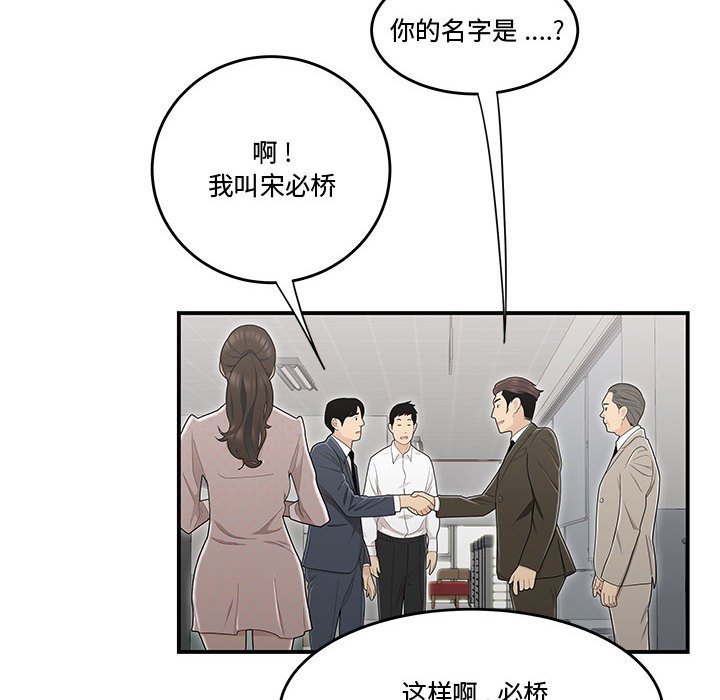 韩国污漫画 流言 第8话 51