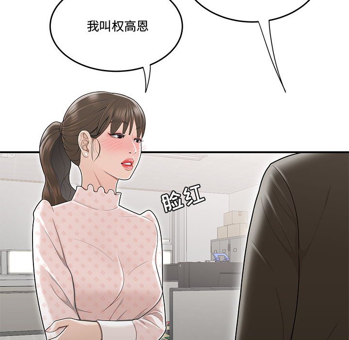 韩国污漫画 流言 第8话 53