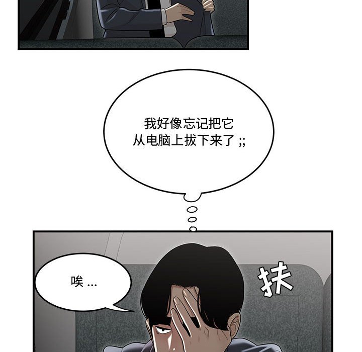 韩国污漫画 流言 第8话 74