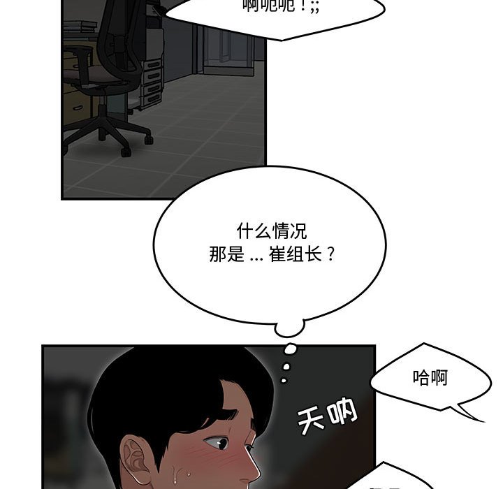 韩国污漫画 流言 第9话 34