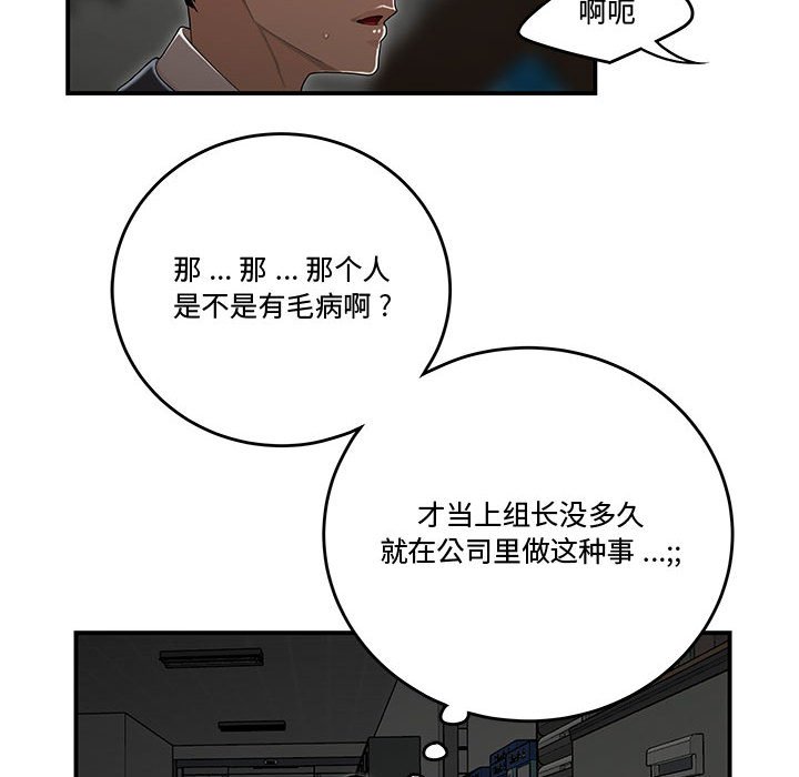 韩国污漫画 流言 第9话 35