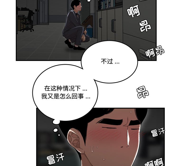韩国污漫画 流言 第9话 36