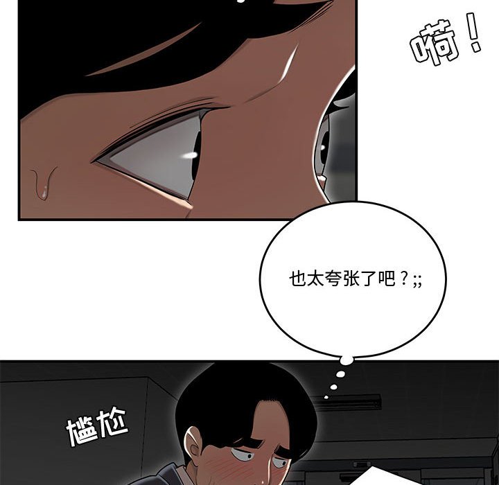 韩国污漫画 流言 第9话 68